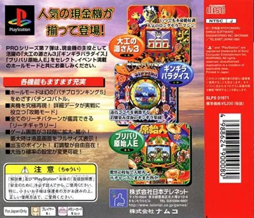 Parlor! Pro 7 (JP) box cover back